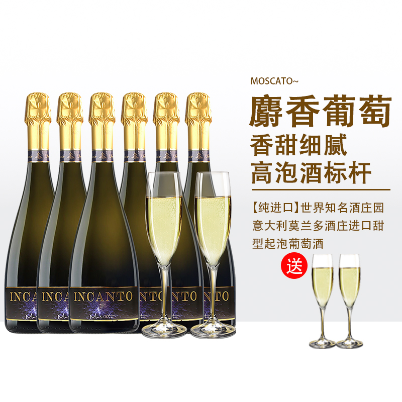 意大利阿斯蒂asti原瓶进口Moscato莫斯卡托气泡起泡酒送2香槟杯