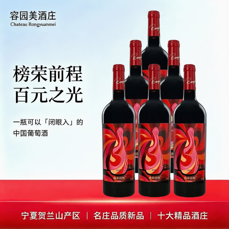 金榜题名贺兰山赤霞珠干红葡萄酒图片