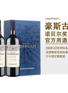 吉哈伯通法国Prestige豪斯古堡诺贝尔奖晚宴官方用酒干红葡萄酒