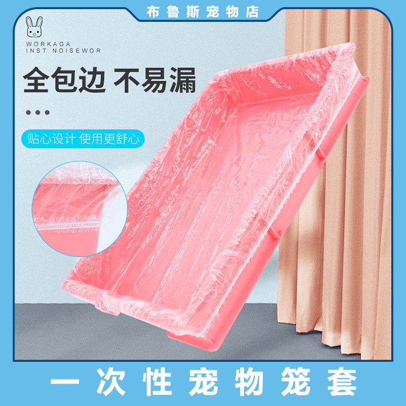 宠物兔笼底盘膜套一次性塑料薄膜