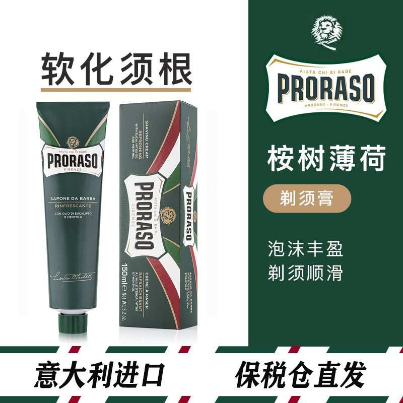 意大利博拉索Proraso桉树剃须膏男士软化胡须泡薄荷沫清爽型150ml