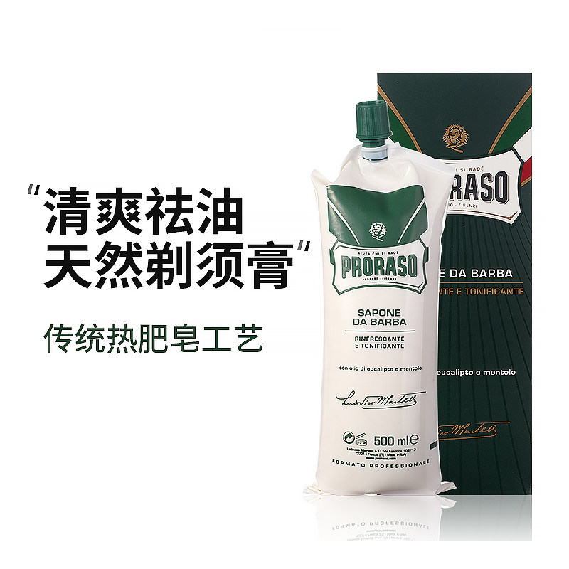 意大利proraso帕拉索桉树剃须膏500ml袋装男士理发修面刮胡子专用