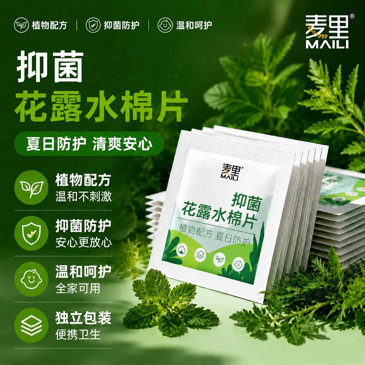 麦里抑菌花露水棉片独立包装夏季户外露营清凉舒缓止痒温和湿纸巾图片