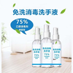 75度酒精喷雾100ml便携式消毒小瓶外出速干小瓶免洗手消毒湿巾