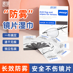 眼镜防雾擦拭湿巾一次性专业手机屏幕镜片清洁眼睛湿纸巾速干无痕