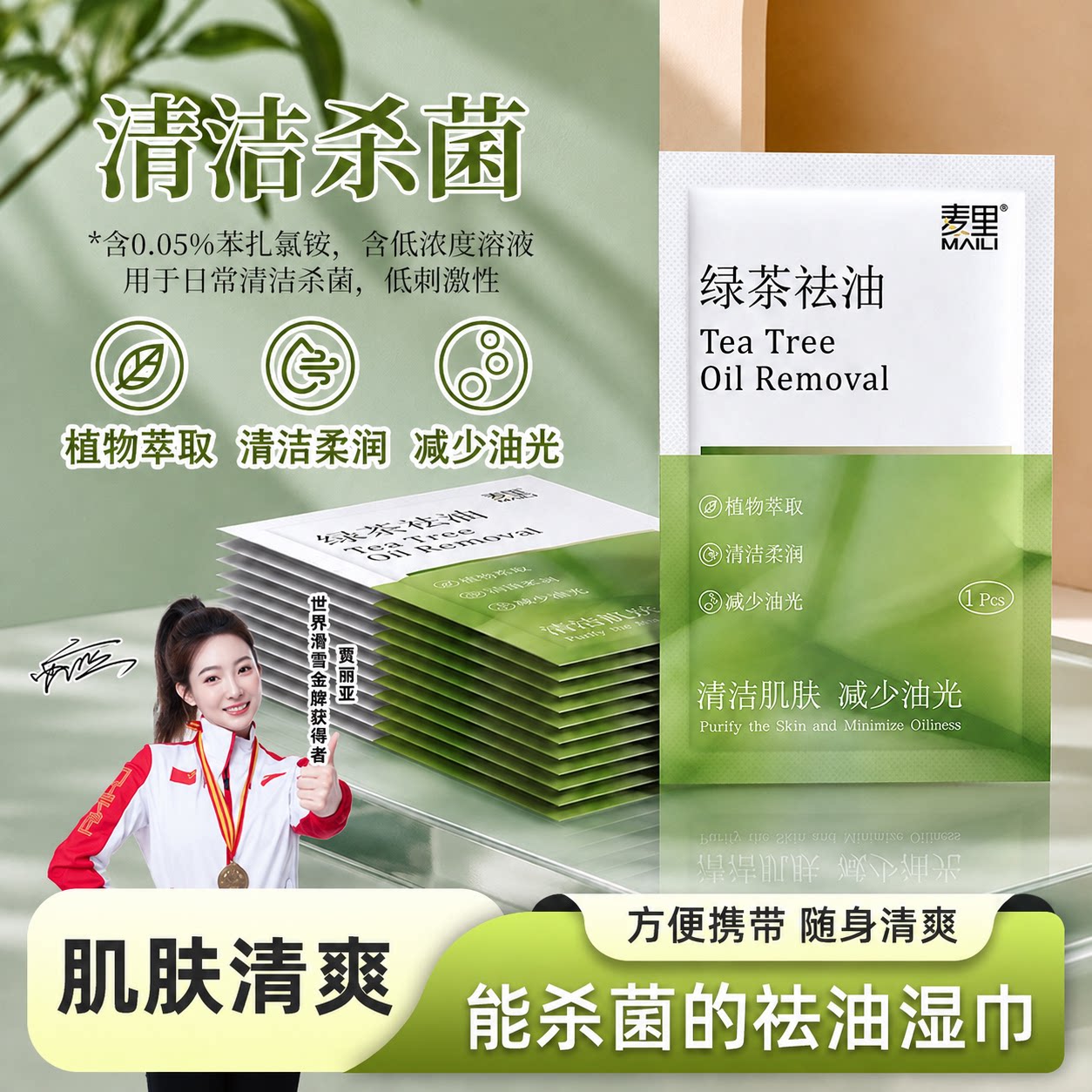 绿茶祛油湿纸擦脸擦汗去油独立包装面部清洁一次性夏天专用湿纸巾图片