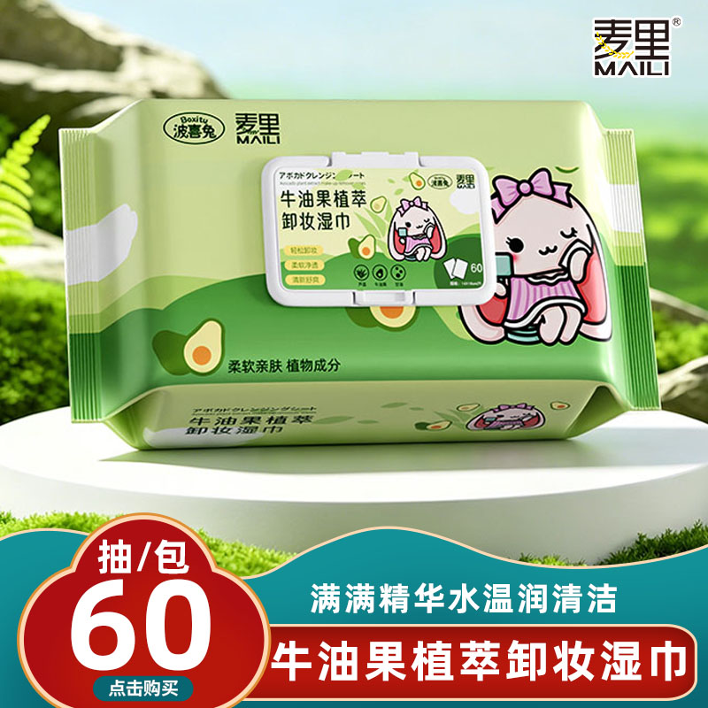 牛油果卸妆棉柔巾清洁卸妆水温和卸妆湿巾