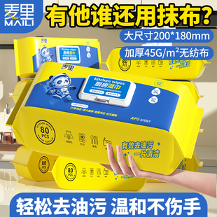 麦里厨房清洁湿巾纸油烟机强力去油去污家用厨房湿巾