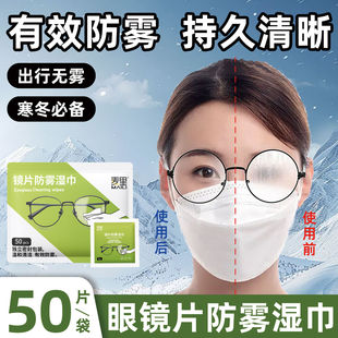 眼镜防雾湿巾擦镜头眼镜布冬季持久防起雾湿巾擦拭高效镜布便携式