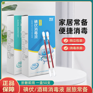 麦里碘伏棉签应急消毒套装便携棉棒一次性婴儿新生杀菌皮肤