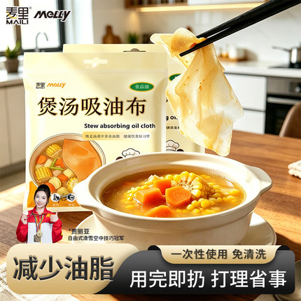 麦里煲汤吸油纸一次性免清洗厨房省事减少油脂食品级