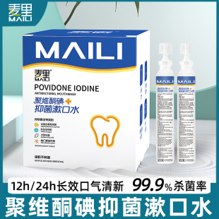 聚维酮碘漱口水湿巾清洁便携口腔护理口气清新温和无酒精漱湿纸巾
