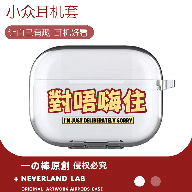 对唔嗨住适用airpodspro2保护套苹果4耳机套LinkBuds S透明clip二三代索尼XM5华为pro3软壳TWS4三星Buds3个性