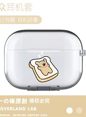 面包狗适用airpodspro3保护套苹果4耳机套LinkBuds S透明clip2索尼XM5华为7i软壳vivo TWS5三星Buds3pro个性