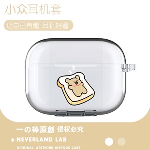 面包狗适用airpodspro3保护套苹果4耳机套LinkBuds S透明clip2索尼XM5华为7i软壳vivo TWS5三星Buds3pro个性