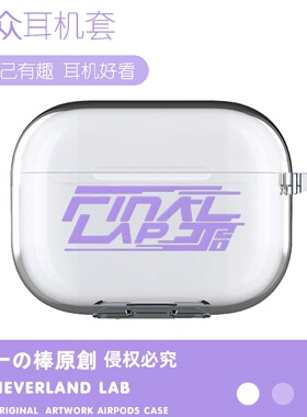 林俊杰标志适用airpodspro3保护套苹果4耳机套LinkBuds S透明clip2索尼XM5华为7i软壳vivo TWS5三星Buds3pro