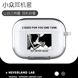 为你而死骨头适用airpodspro2保护套苹果4蓝牙耳机套透明二三代软索尼XM5华为freebuds pro3三星buds3pro壳潮