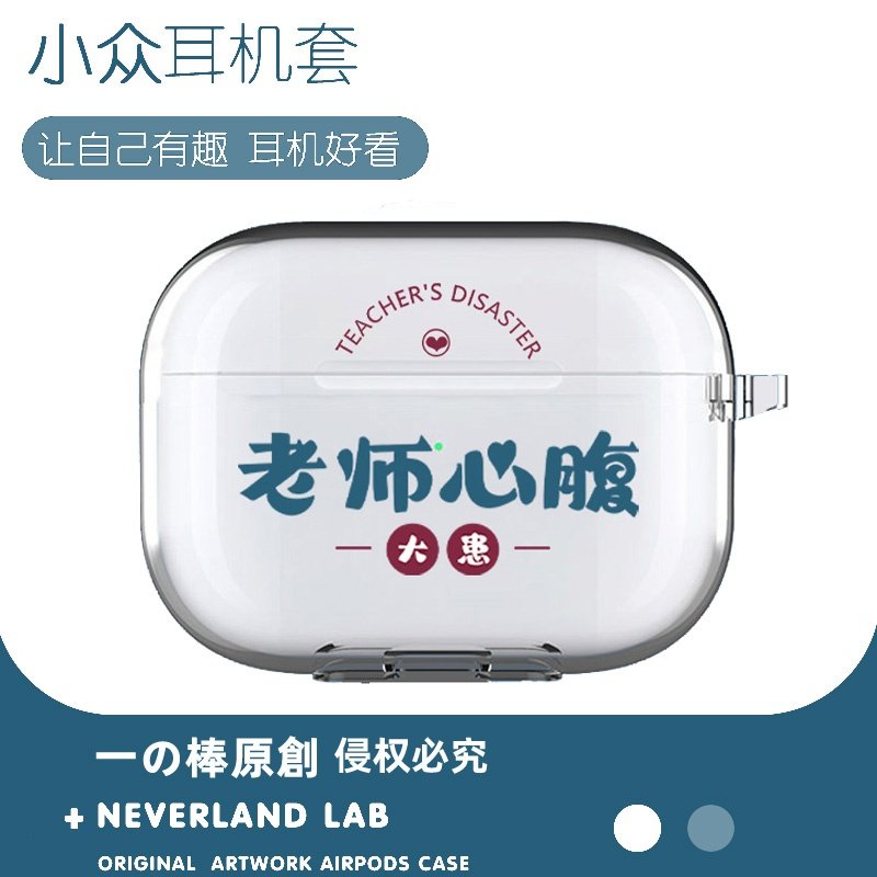 老师心腹适用airpodspro3保护套苹果4耳机套LinkBuds S透明clip2索尼XM5华为7i软vivo TWS5三星Buds3pro套se4