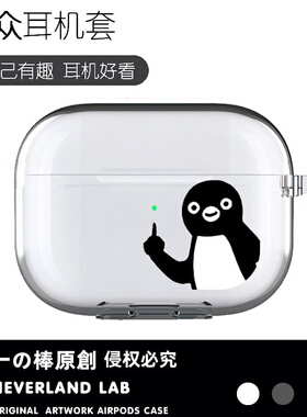 一指企鹅适用airpodspro2保护套苹果4耳机套透明二三代索尼XM5开盖发光VIVOTWS4华为pro3软壳clip三星buds3潮