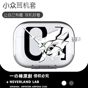 黑白初号机适用airpodspro2保护套苹果4耳机套二三代索尼XM5开盖发光VIVOTWS4华为pro4软壳clip三星buds3套