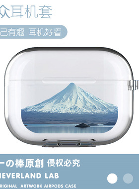 风景冰山适用airpodspro2保护套苹果3蓝牙耳机套LinkBuds S透明二三代索尼XM4华为pro2软壳VIVO TWS3潮ambie