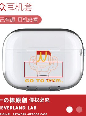 健身麦当劳适用airpodspro2保护套苹果4耳机套LinkBuds S透明clip索尼XM5华为7i软壳vivo TWS5三星Buds3pro套