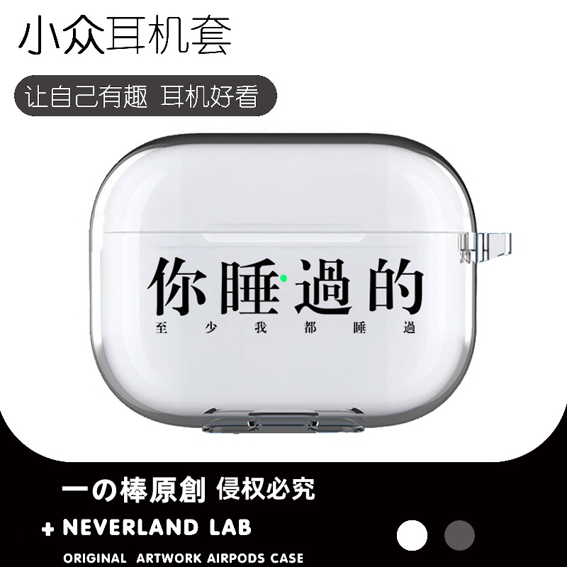 你睡过的适用airpodspro3保护套苹果4耳机套LinkBuds S透明clip2索尼XM5华为7i软vivo TWS5三星Buds3pro套se4
