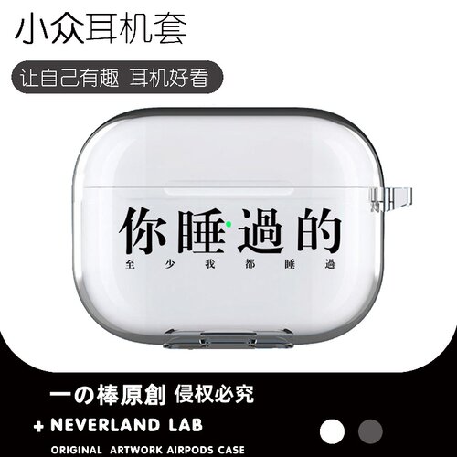 你睡过的适用airpodspro3保护套苹果4耳机套LinkBuds S透明clip2索尼XM5华为7i软vivo TWS5三星Buds3pro套se4