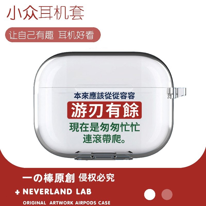 游刃有余适用airpodspro3保护套苹果4耳机套LinkBuds S透明clip2索尼XM5华为7i软vivo TWS5三星Buds3pro套se4