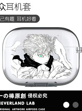 虚式茈五条悟适用airpodspro3保护套苹果4耳机套二三代索尼XM5开盖发光VIVOTWS4华为7i软clip2三星buds3pro潮