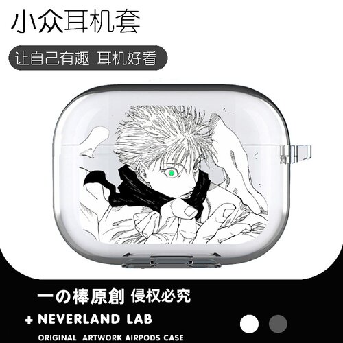 虚式茈五条悟适用airpodspro3保护套苹果4耳机套二三代索尼XM5开盖发光VIVOTWS4华为7i软clip2三星buds3pro潮