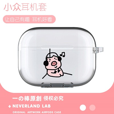 猪听音乐适用airpodspro2保护套苹果4耳机套LinkBuds S透明clip索尼XM5华为pro4软壳vivoTWS4三星Buds3pro萌
