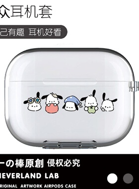 一排帕恰狗适用airpodspro3保护套苹果4耳机套LinkBuds S透明clip2索尼XM5华为7i软壳vivo TWS5三星Buds3pro