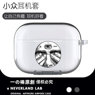 第三只眼耳机保护套软壳