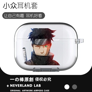 宇智波止水适用airpodspro2保护套苹果4耳机套二三代索尼XM5开盖发光VIVOTWS4华为pro4软壳clip三星buds3套潮