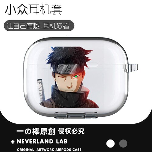 宇智波止水适用airpodspro2保护套苹果4耳机套二三代索尼XM5开盖发光VIVOTWS4华为pro4软壳clip三星buds3套潮