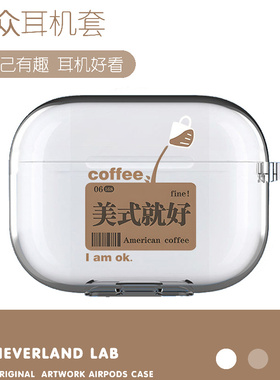 美式就好适用airpodspro2保护套苹果3蓝牙耳机套LinkBuds S软壳透明二三代索尼XM4卡通VIVO TWS3个性ambie潮