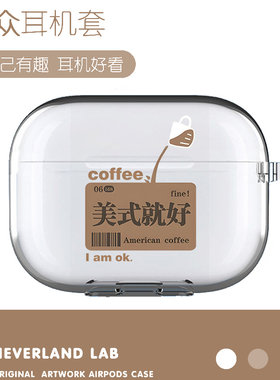 美式就好耳机保护套软壳