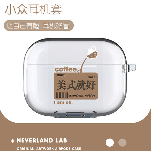 美式就好耳机保护套软壳