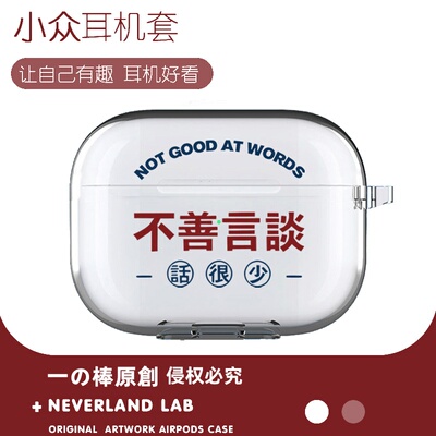 不善言谈适用airpodspro2保护套苹果4耳机套LinkBuds S透明clip索尼XM5华为7i软壳vivo TWS5三星Buds3pro彩绘