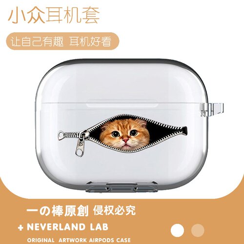 拉链猫适用airpodspro3保护套苹果4耳机套LinkBuds S透明clip2索尼XM6华为7i软壳vivo TWS5三星Buds3pro可爱