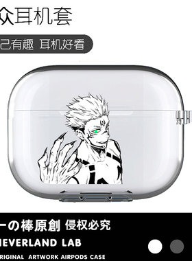 咒术回战两面宿傩耳机保护套