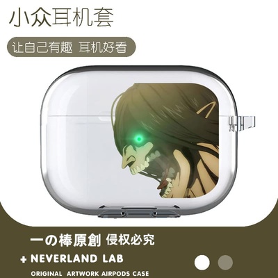 绿眼巨人艾伦适用airpodspro2保护套苹果4耳机套透明二三代索尼XM5开盖发光VIVOTWS4华为pro4软clip三星buds3
