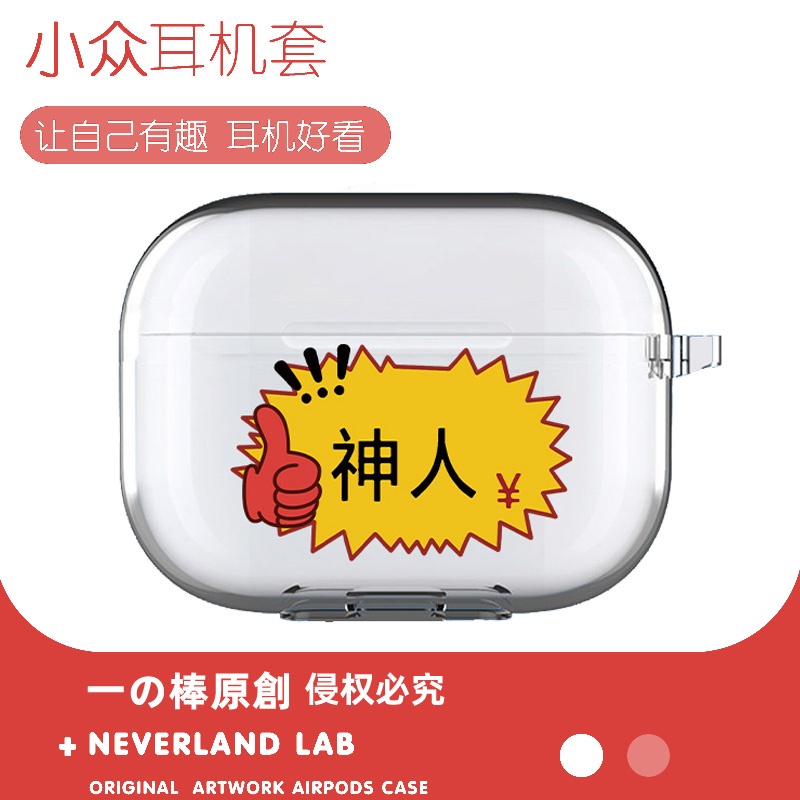 神人适用airpodspro2保护套苹果4耳机套LinkBuds S透明clip索尼XM5华为7i软壳vivoTWS4三星Buds3pro套pro4潮