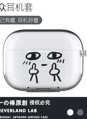 害羞中指耳机保护套软壳