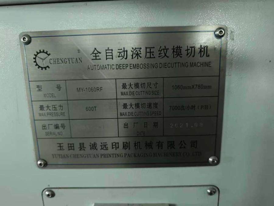 1月12日西宁深压纹模切机，规格型号：CY-1060-CR1060*780网络拍卖公告