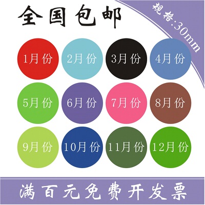 季度先进先出贴纸标签