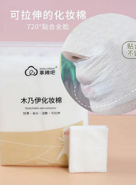 享棉吧木乃伊湿敷脸化妆棉超薄