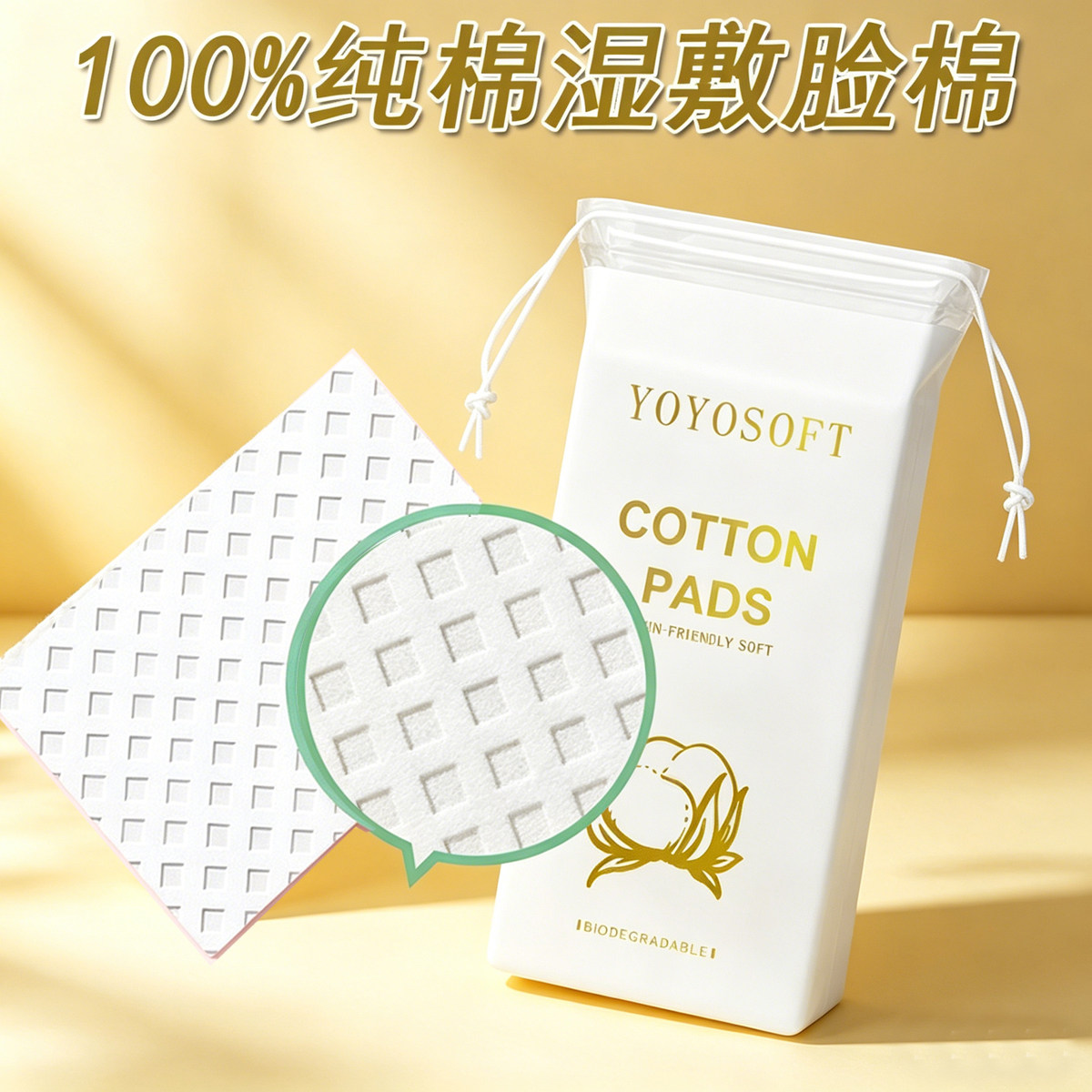 享棉吧全棉加厚可撕卸妆棉