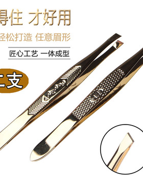【二支】高品质芳龄斜头修眉夹眉钳修眉毛工具拔头发胡子须摄子